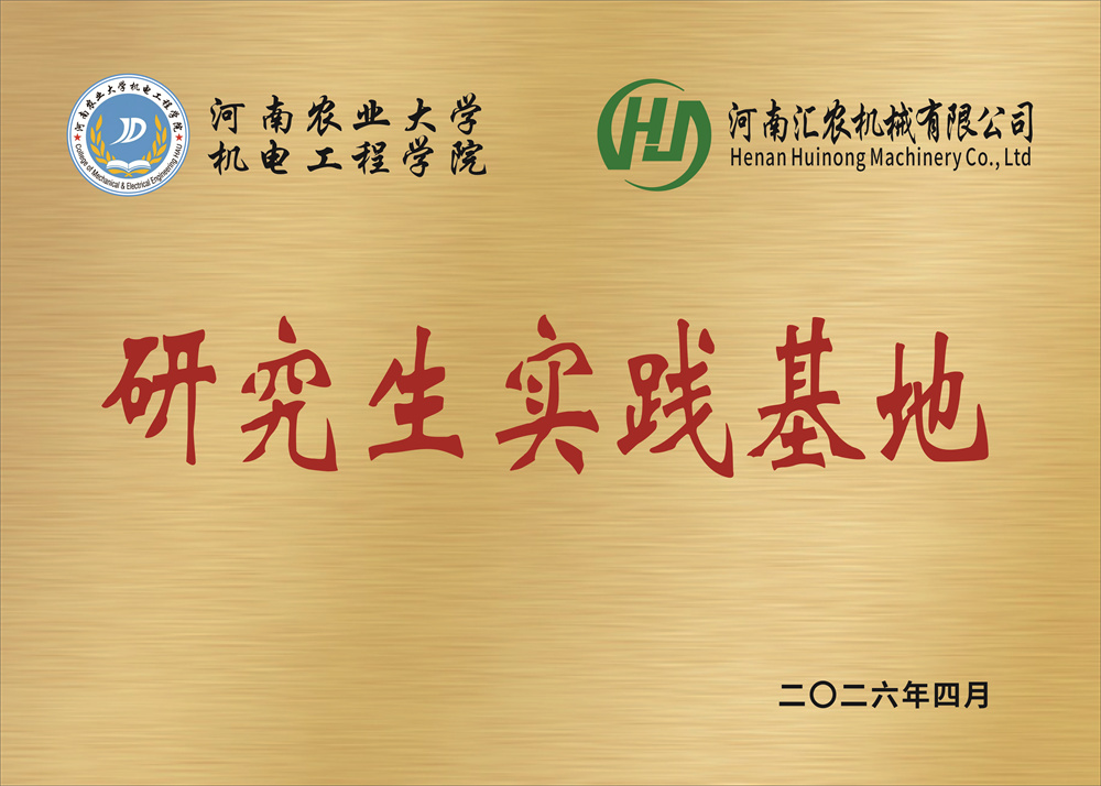 研究生实践基地